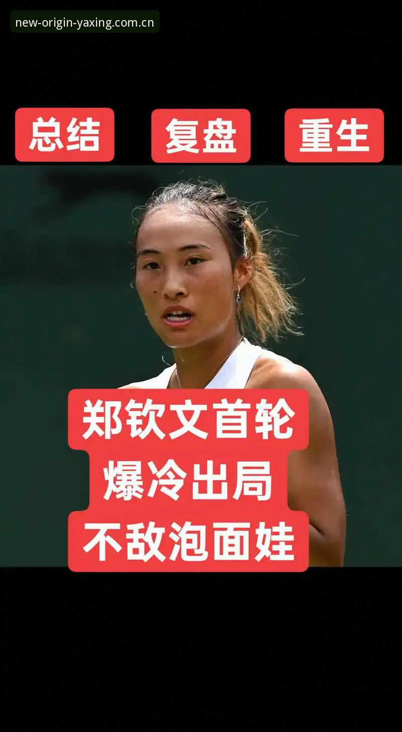法网女单决赛深度复盘：米拉·安德列娃9局碾压的冠军密码—亚星体育平台实战评测